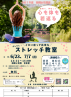 女性講座　ストレッチ教室 (チラシ)のサムネイル
